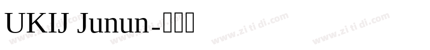 UKIJ Junun字体转换